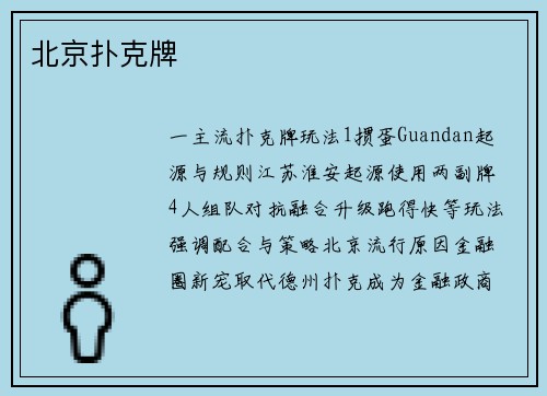 北京扑克牌