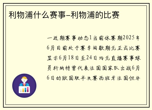 利物浦什么赛事-利物浦的比赛