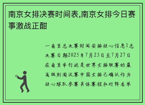 南京女排决赛时间表,南京女排今日赛事激战正酣